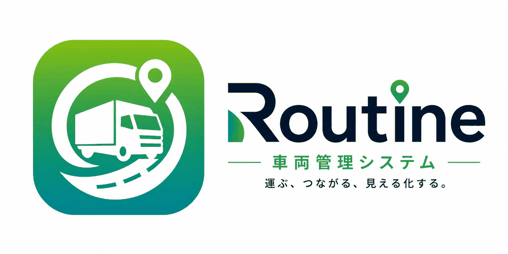 Routine — 車両管理システム